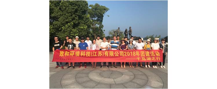 Tour in  Qiandao Lake on July 28th, 2018 was successfully concluded