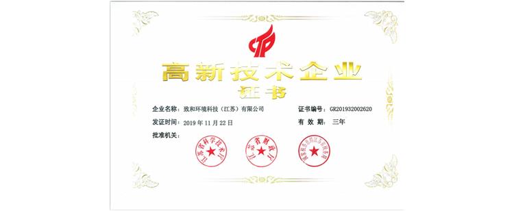 Warmly congratulate our company for obtaining the high-tech enterprise certificate